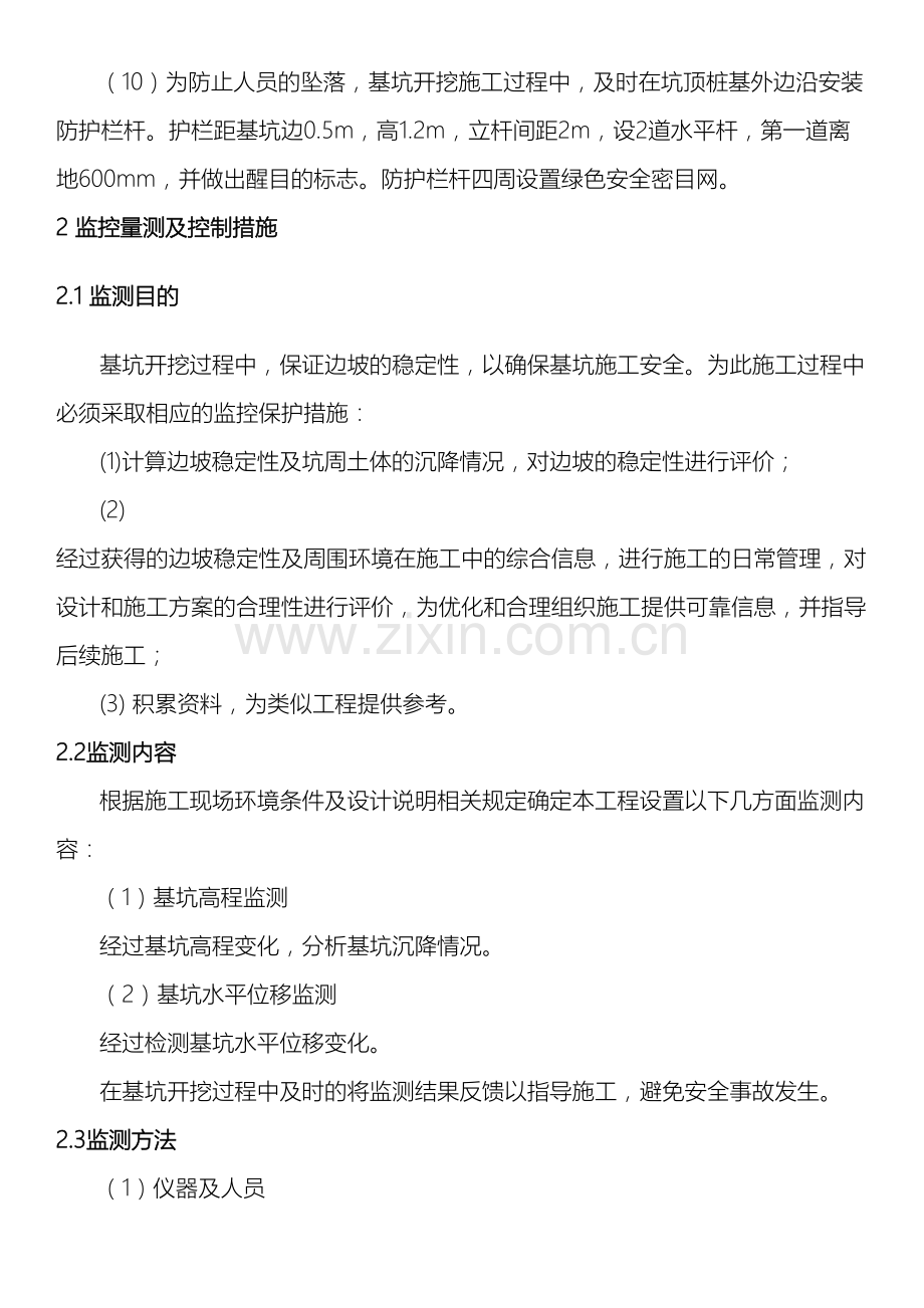 土方开挖安全防护及应急预案.doc_第3页