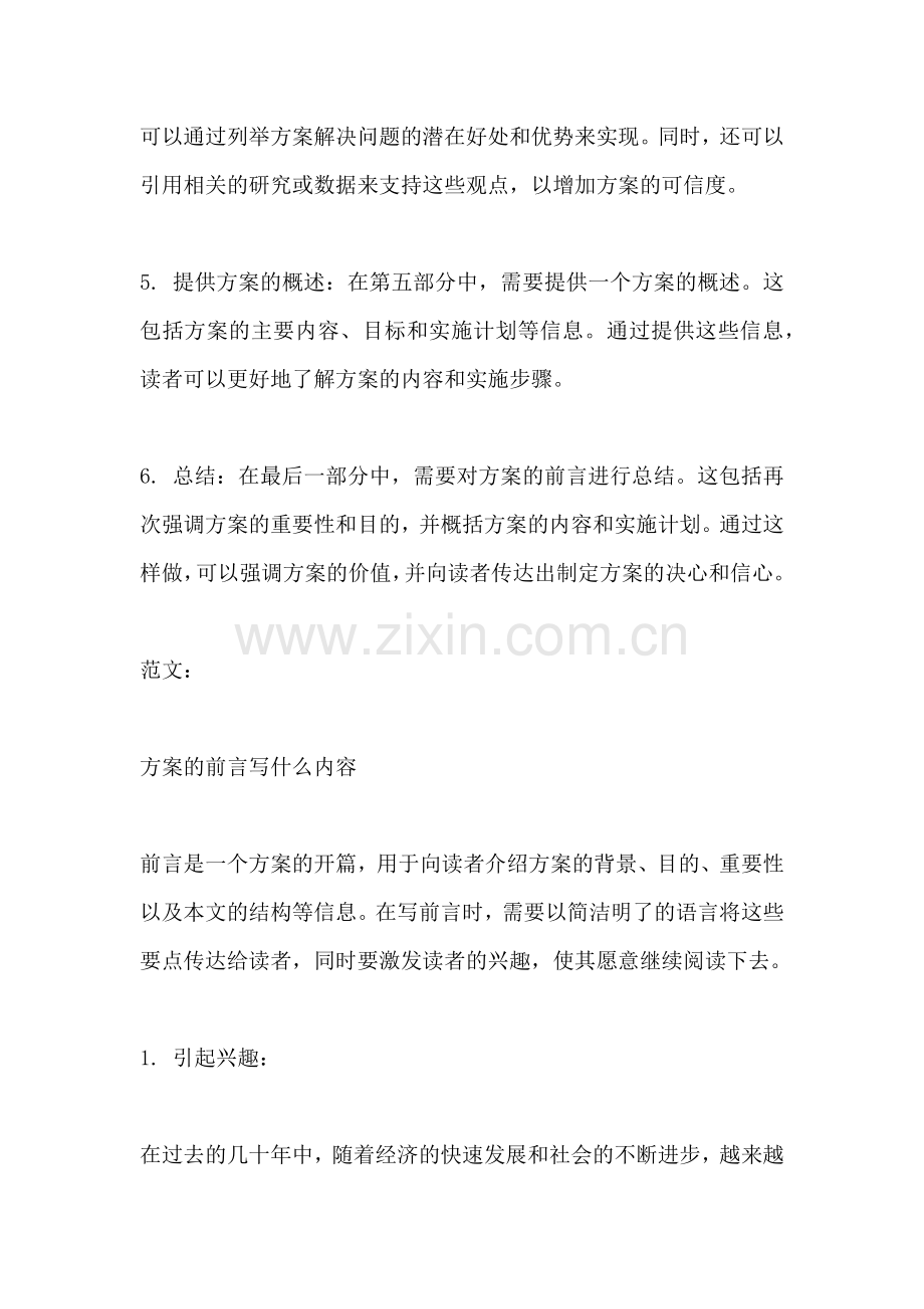 方案的前言写什么内容.docx_第2页