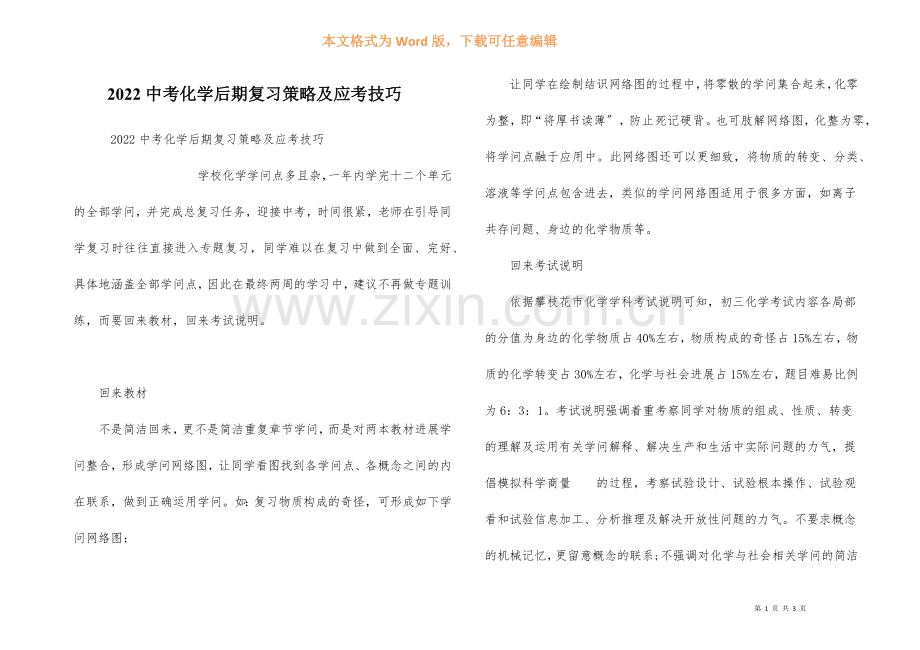 2022中考化学后期复习策略及应考技巧.docx_第1页