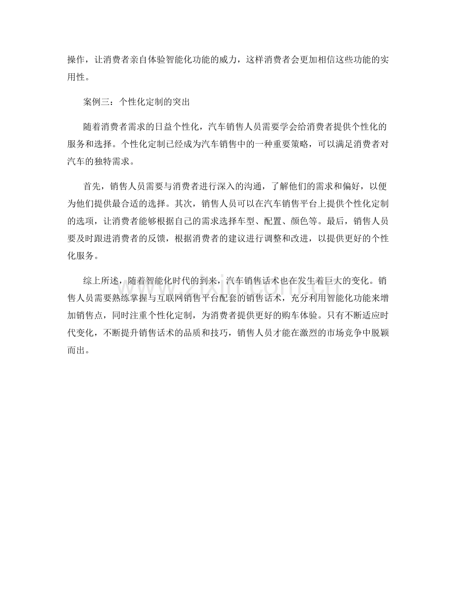 汽车销售话术案例分析.docx_第2页