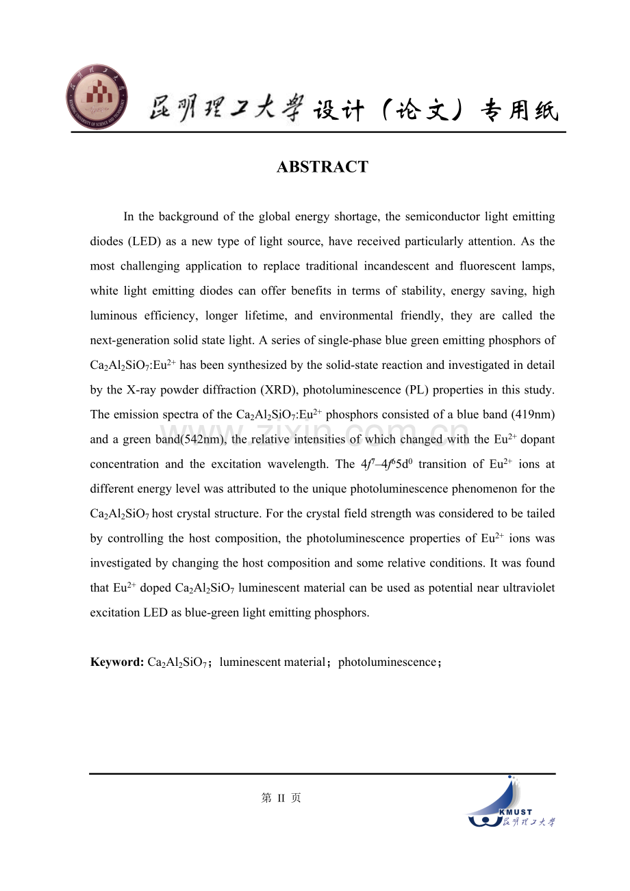 毕业论文设计--荧光材料的发光性能研究论文.doc_第2页