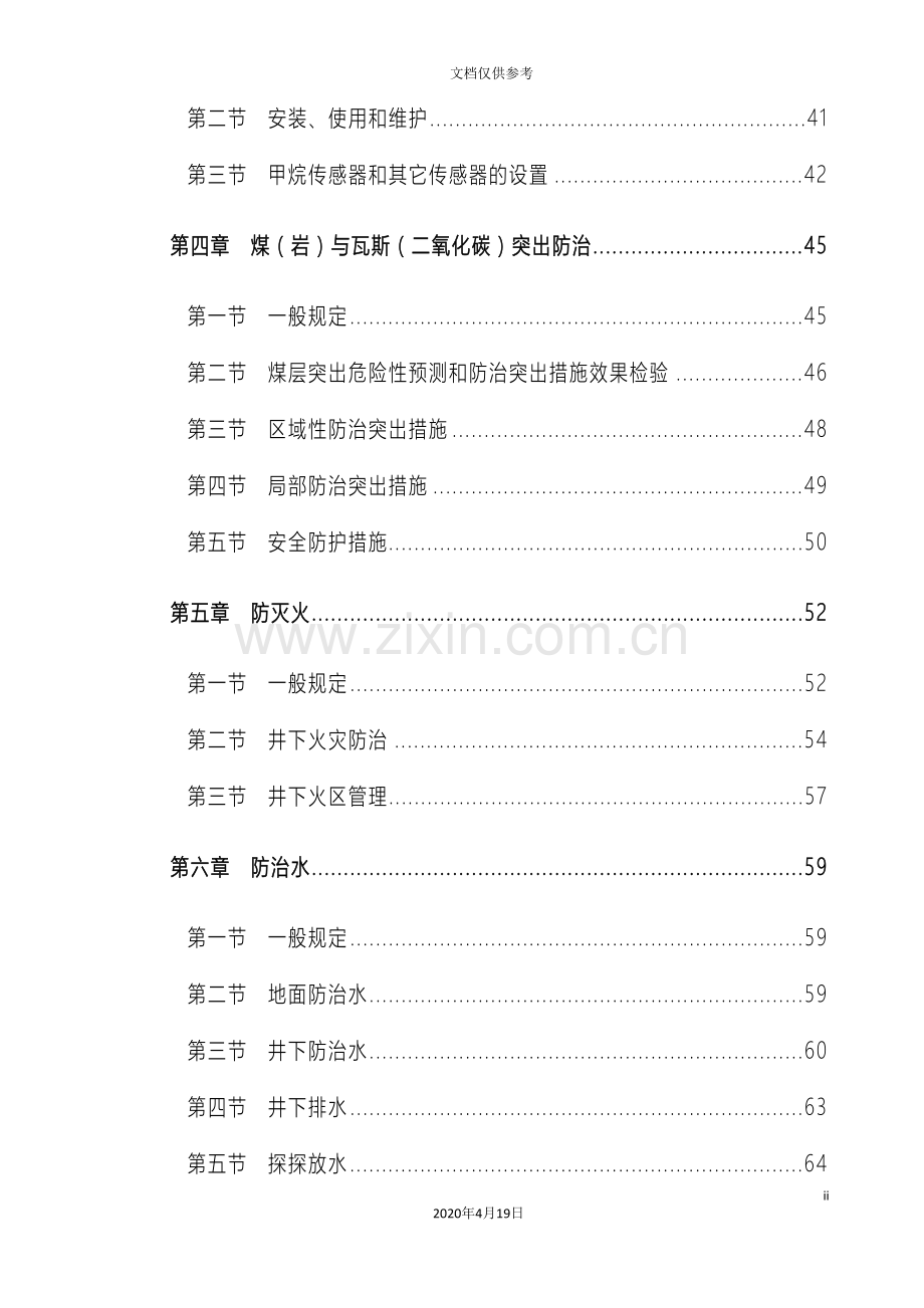 煤矿安全规程版模板.doc_第3页