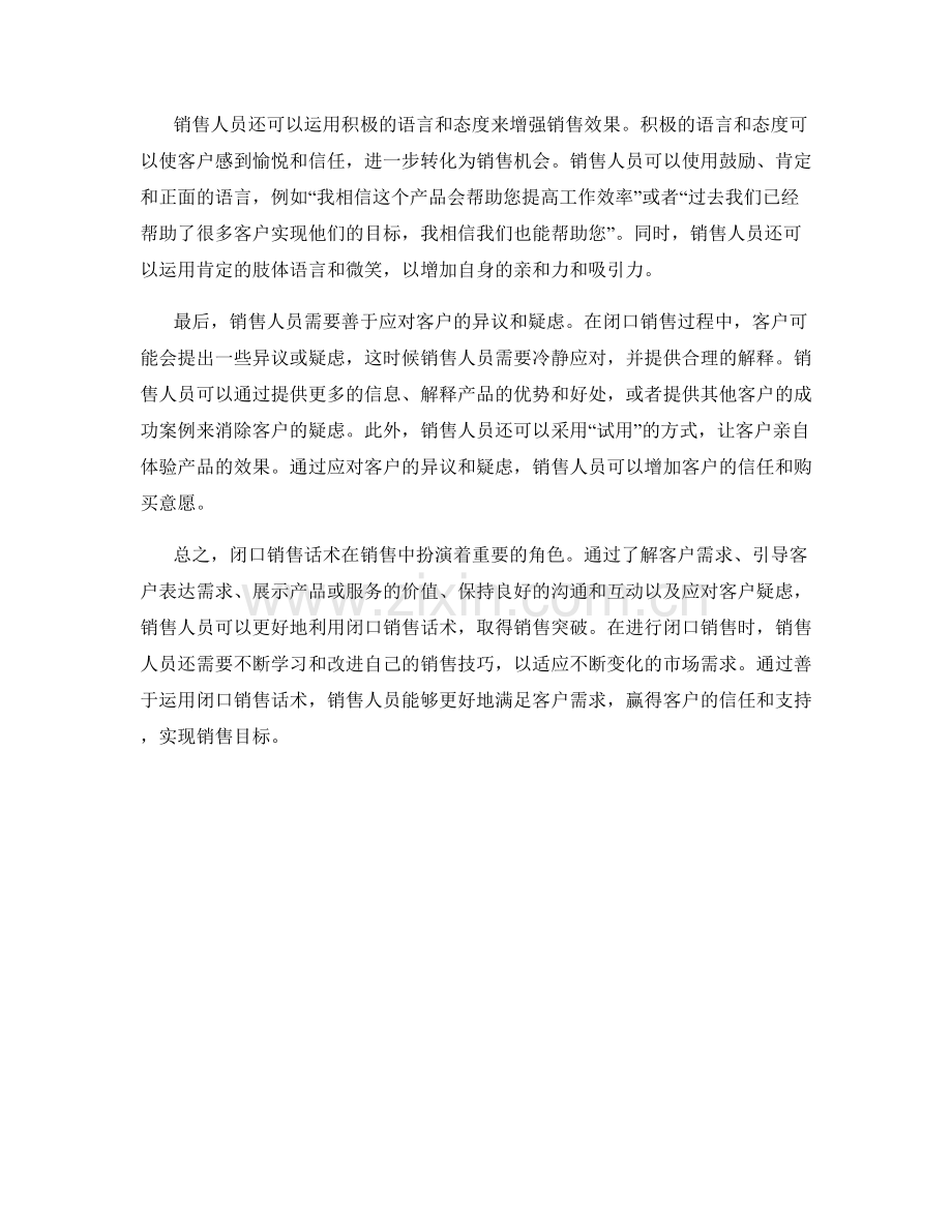 如何运用闭口销售话术取得突破.docx_第2页