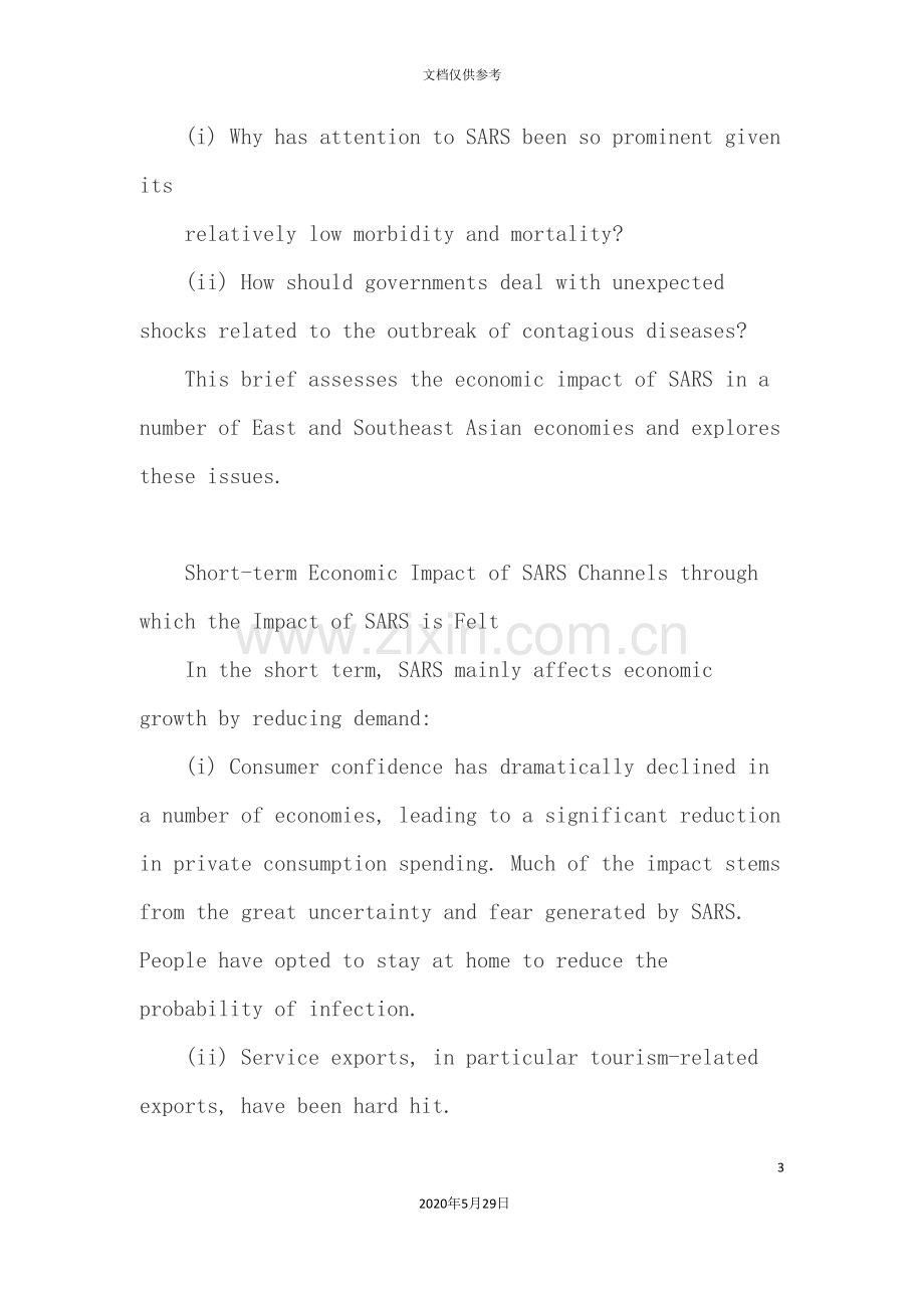 SARS对中国物流影响研究报告.doc_第3页