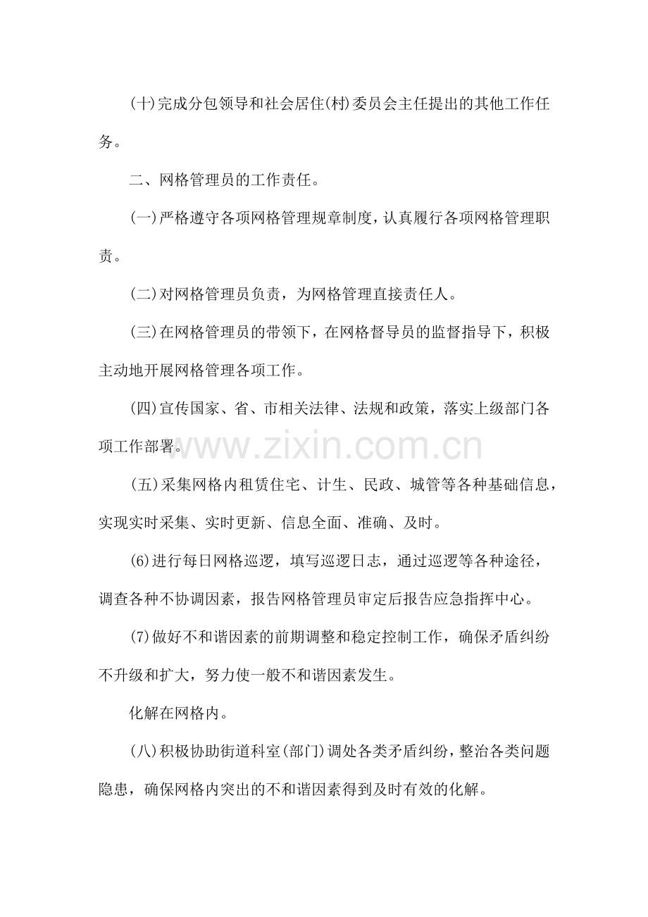 网格化管理网格员工作职责.docx_第2页