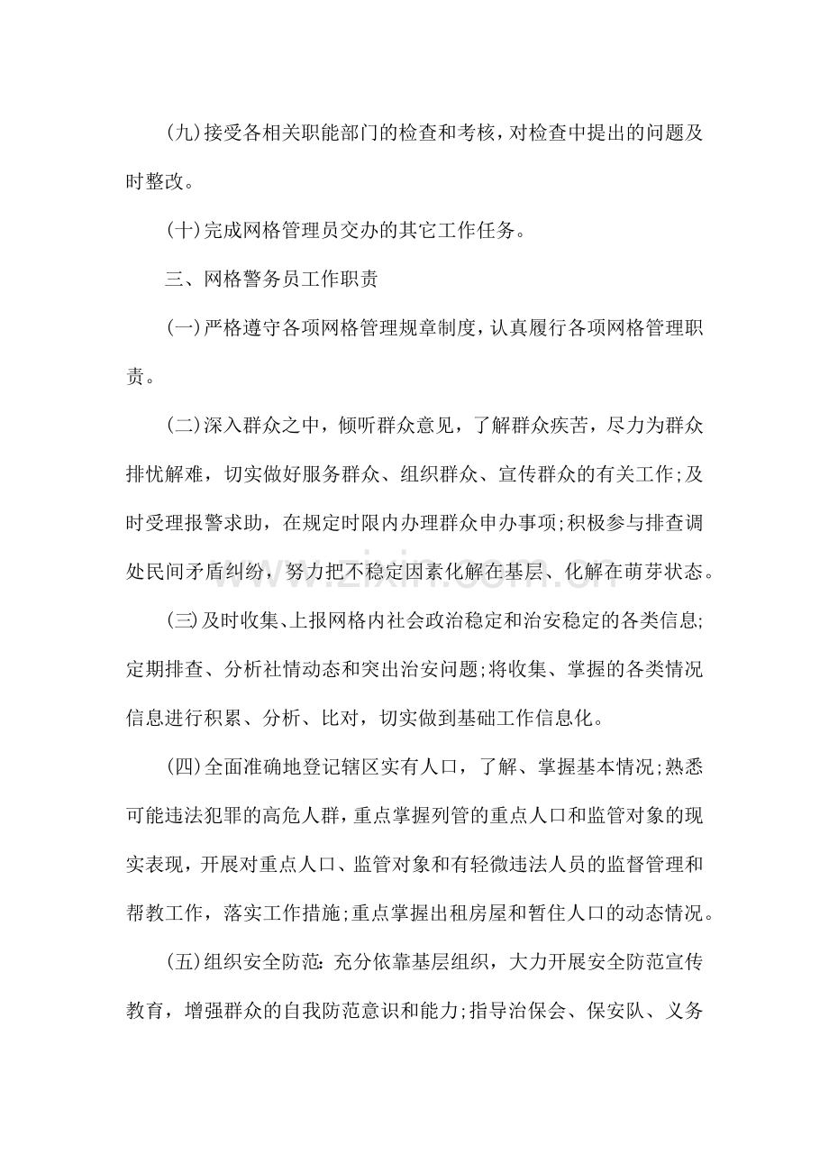 网格化管理网格员工作职责.docx_第3页