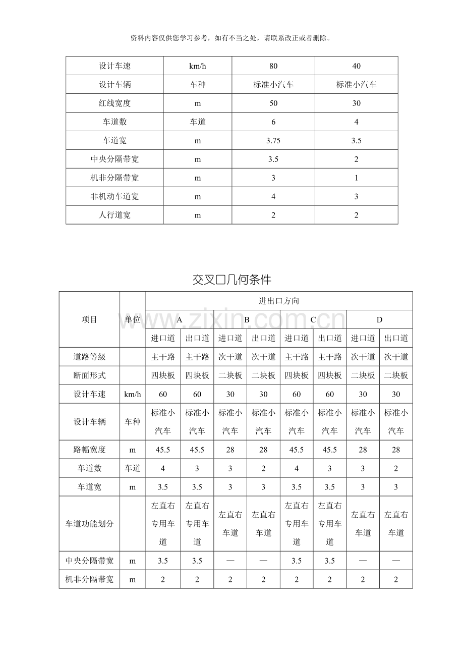 交通设计课程设计样本.doc_第3页