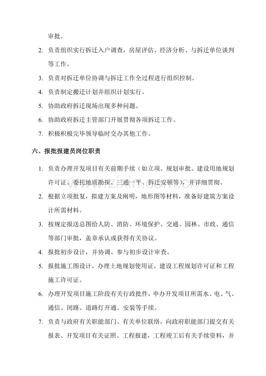 房地产企业管理中心各岗位职责.docx_第3页