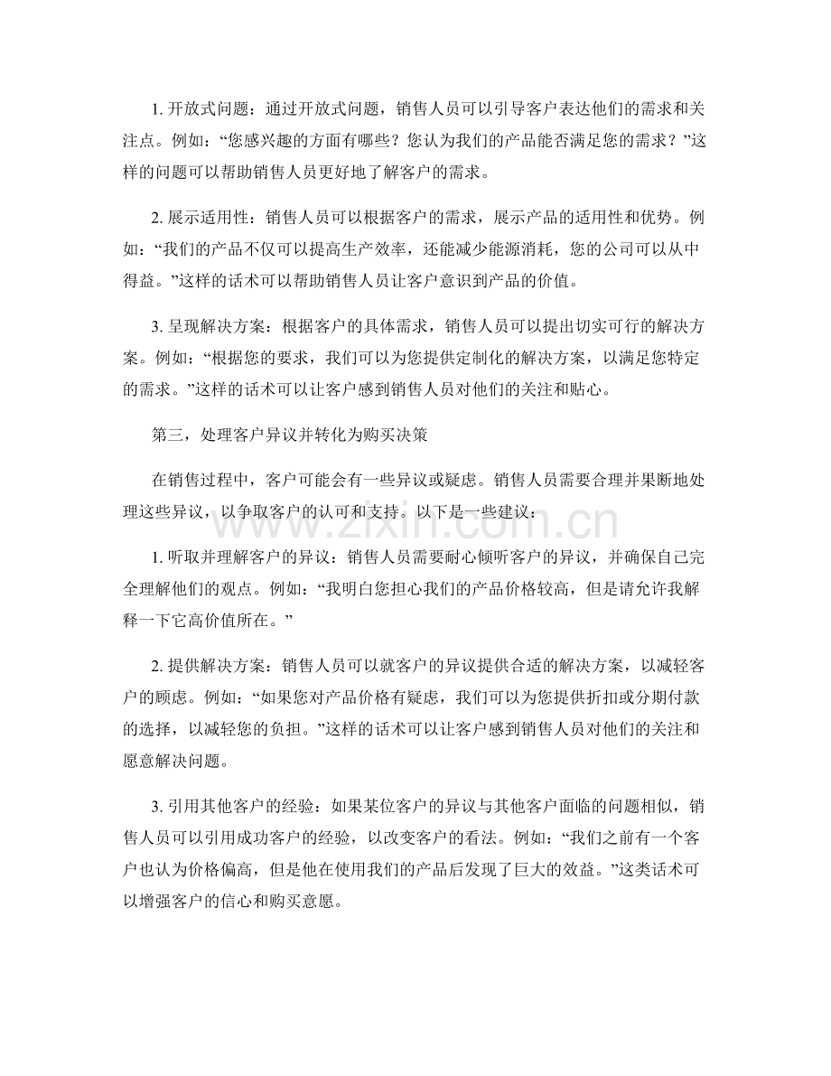 销售高手必看的实战话术指南.docx_第2页