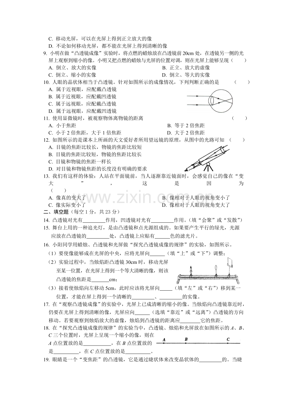 新人教版八年级物理上册单元测试-第五章.doc_第2页