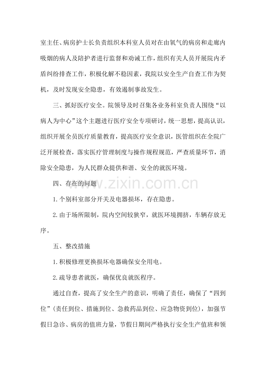 医院科室安全隐患及整改措施三篇.docx_第2页