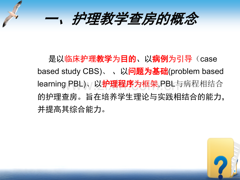 医学护理教学查房PPT.ppt_第3页