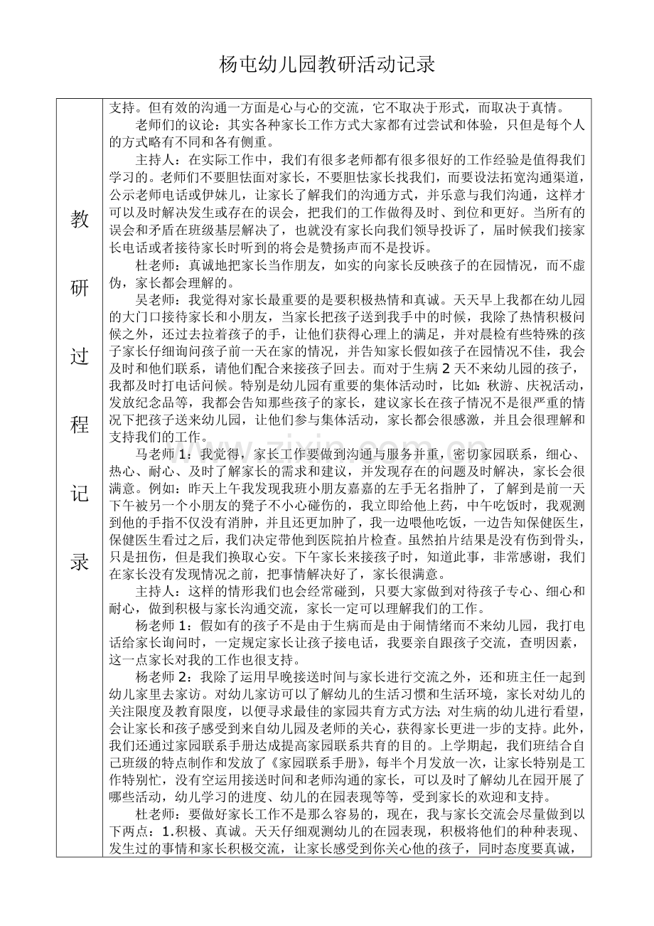 新版幼儿园教研活动记录表.doc_第2页