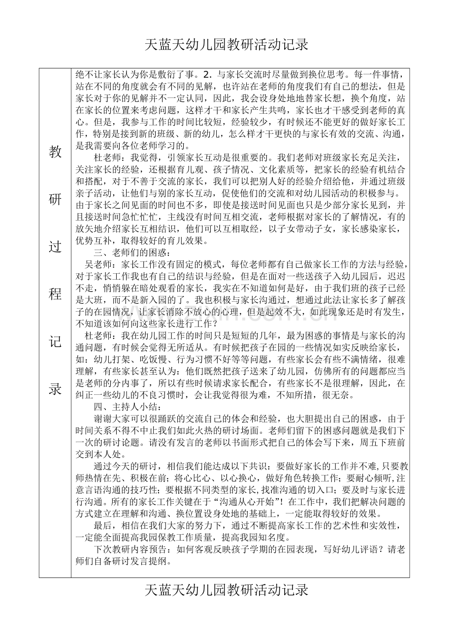 新版幼儿园教研活动记录表.doc_第3页