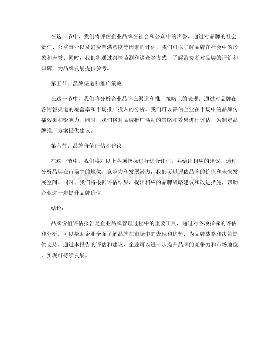 品牌价值评估报告.docx_第2页