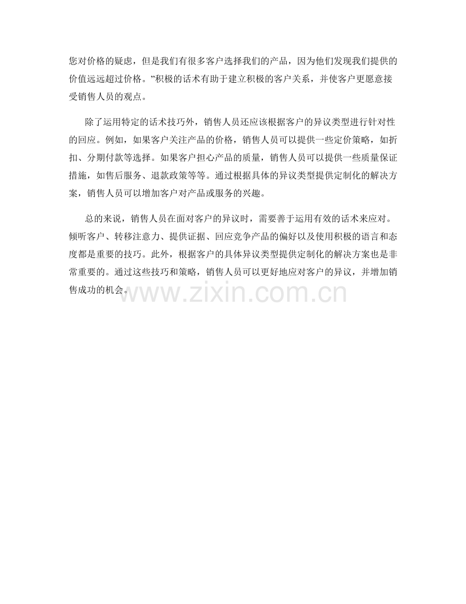 销售人员如何运用话术反驳客户异议.docx_第2页