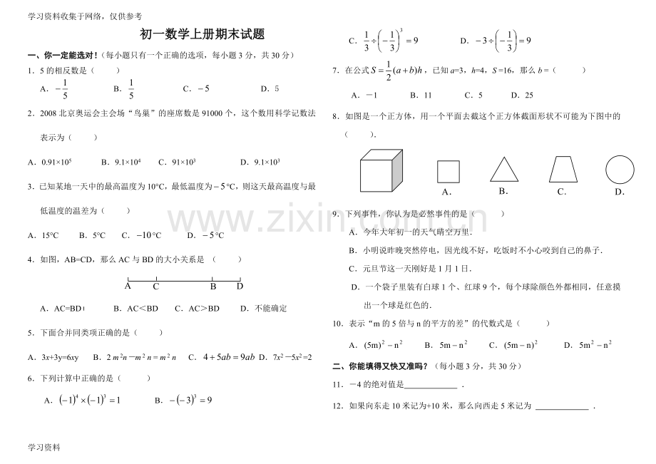 北师大版2018初一数学上册期末考试题(含答案).doc_第1页