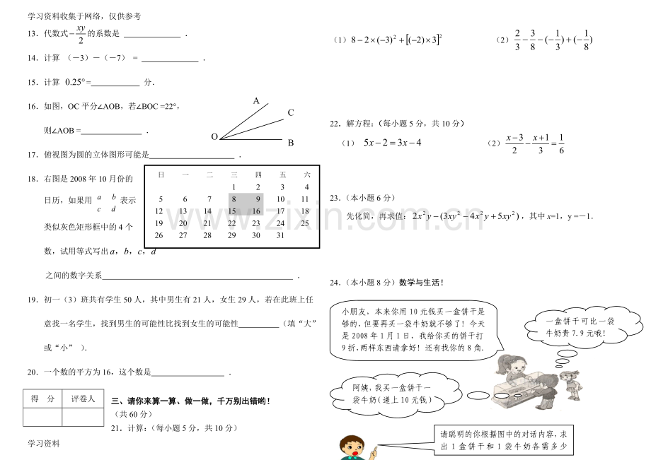 北师大版2018初一数学上册期末考试题(含答案).doc_第2页