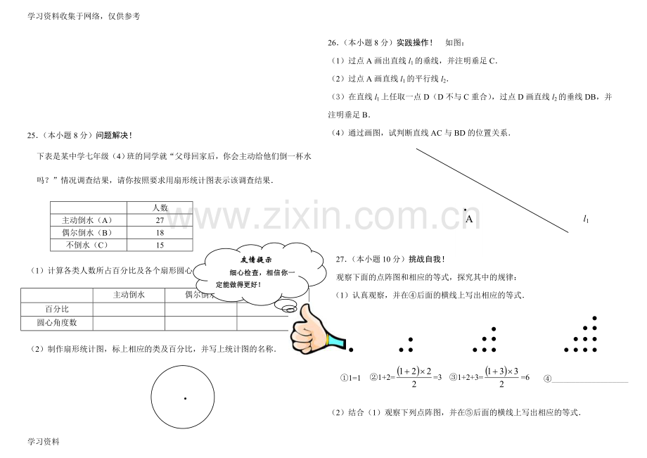 北师大版2018初一数学上册期末考试题(含答案).doc_第3页