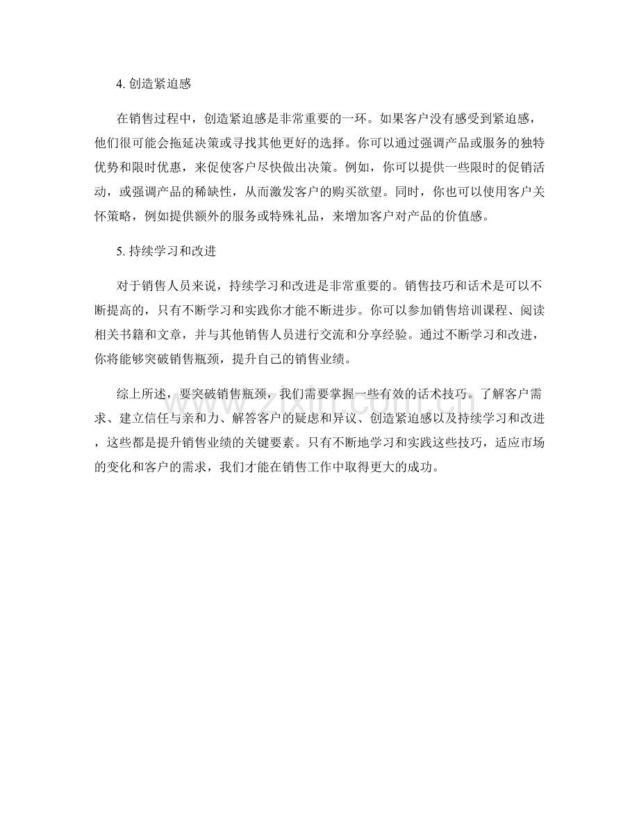 带你突破销售瓶颈的话术技巧.docx_第2页