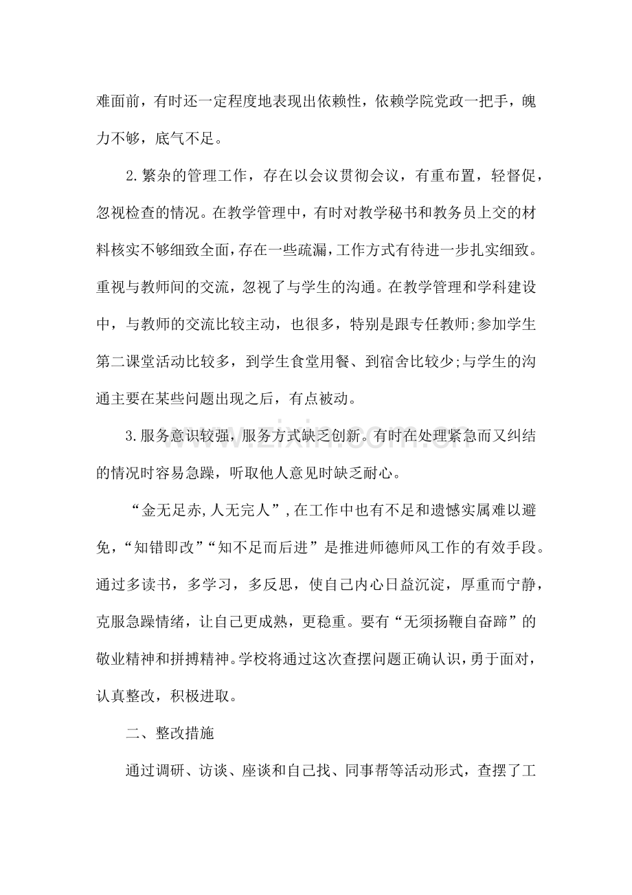 个人查摆问题及整改措施清单.docx_第2页