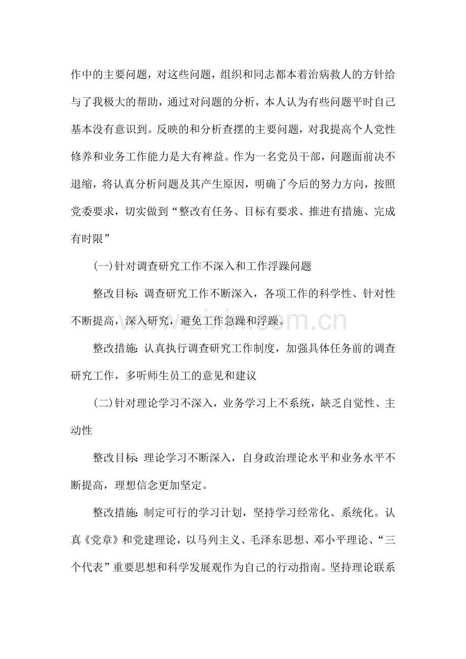 个人查摆问题及整改措施清单.docx_第3页