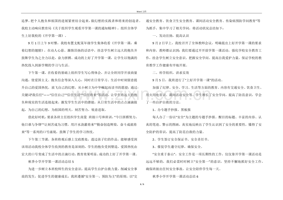 2022年秋季小学开学第一课活动总结(7篇).docx_第3页