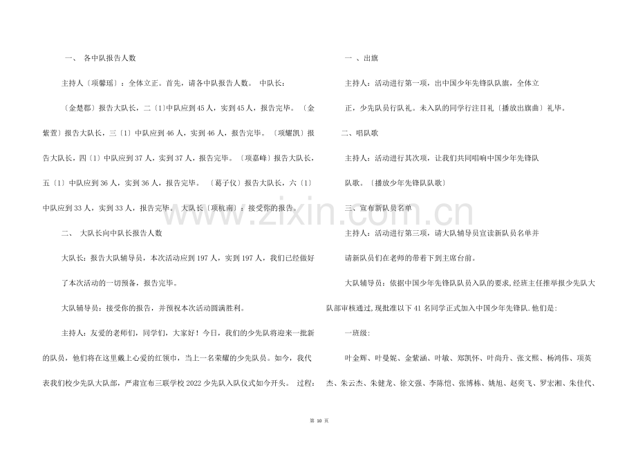 少先队入队仪式流程.docx_第3页