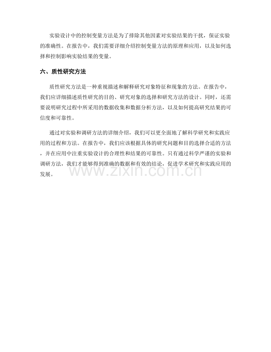 报告中实验和调研方法的详细介绍.docx_第2页