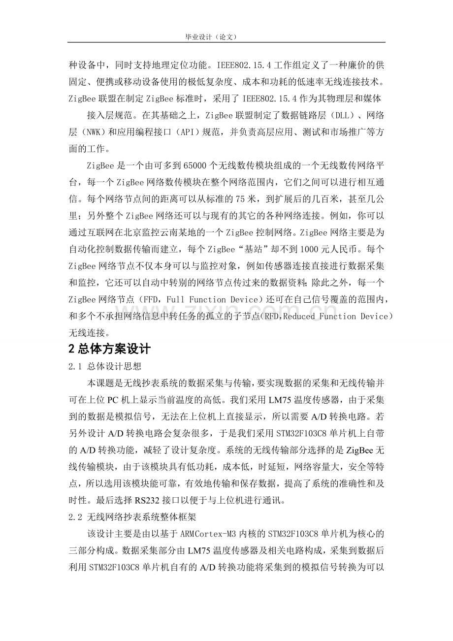 学位论文—基于zigbee无线网络抄表系统的数据采集与传输.doc_第2页