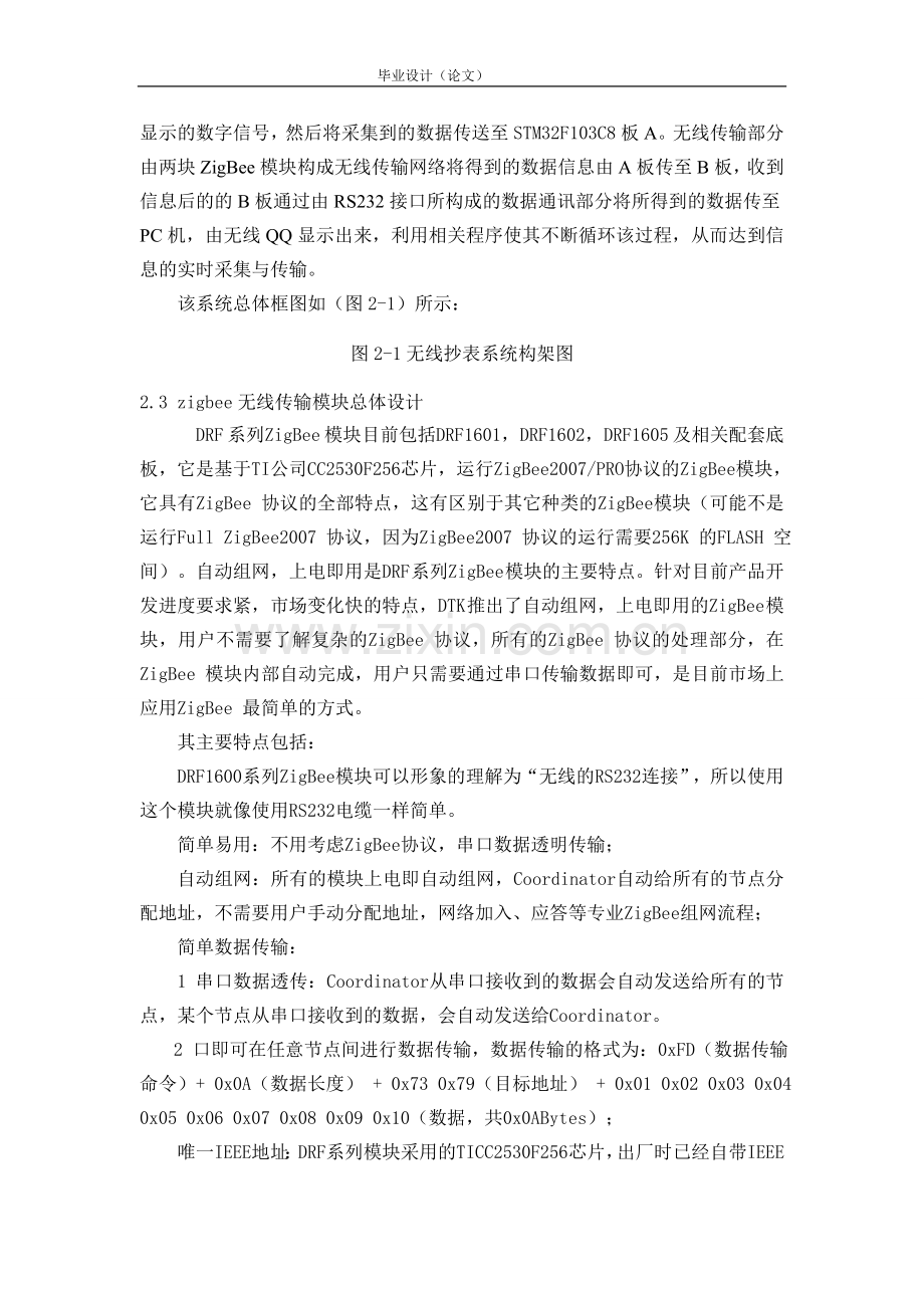 学位论文—基于zigbee无线网络抄表系统的数据采集与传输.doc_第3页