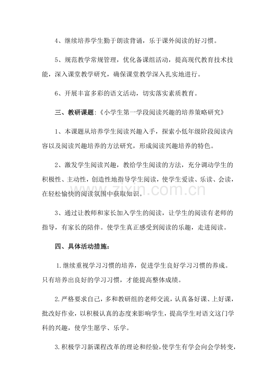 二年级语文第二学期教研活动计划.docx_第2页