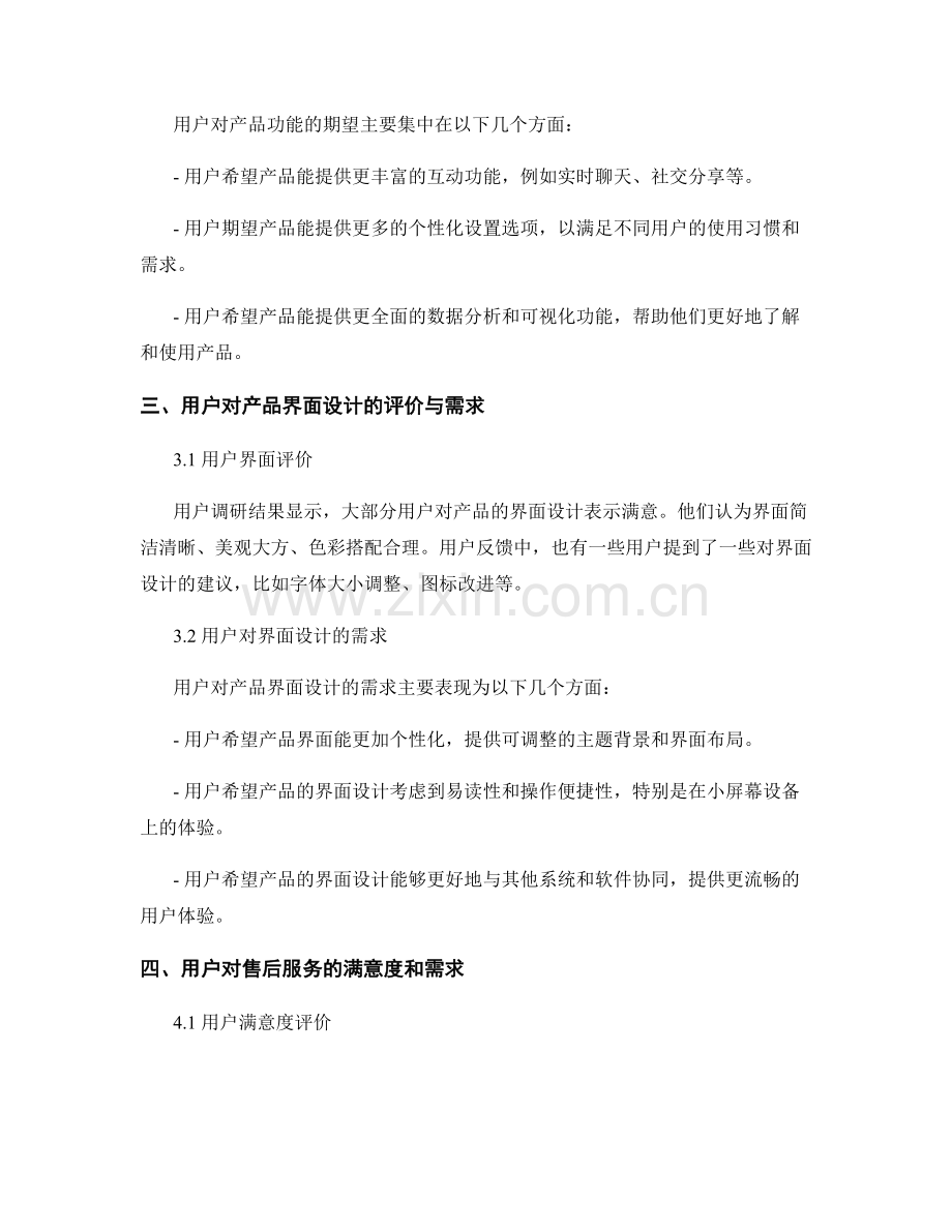 用户调研报告：产品使用体验与需求分析.docx_第2页