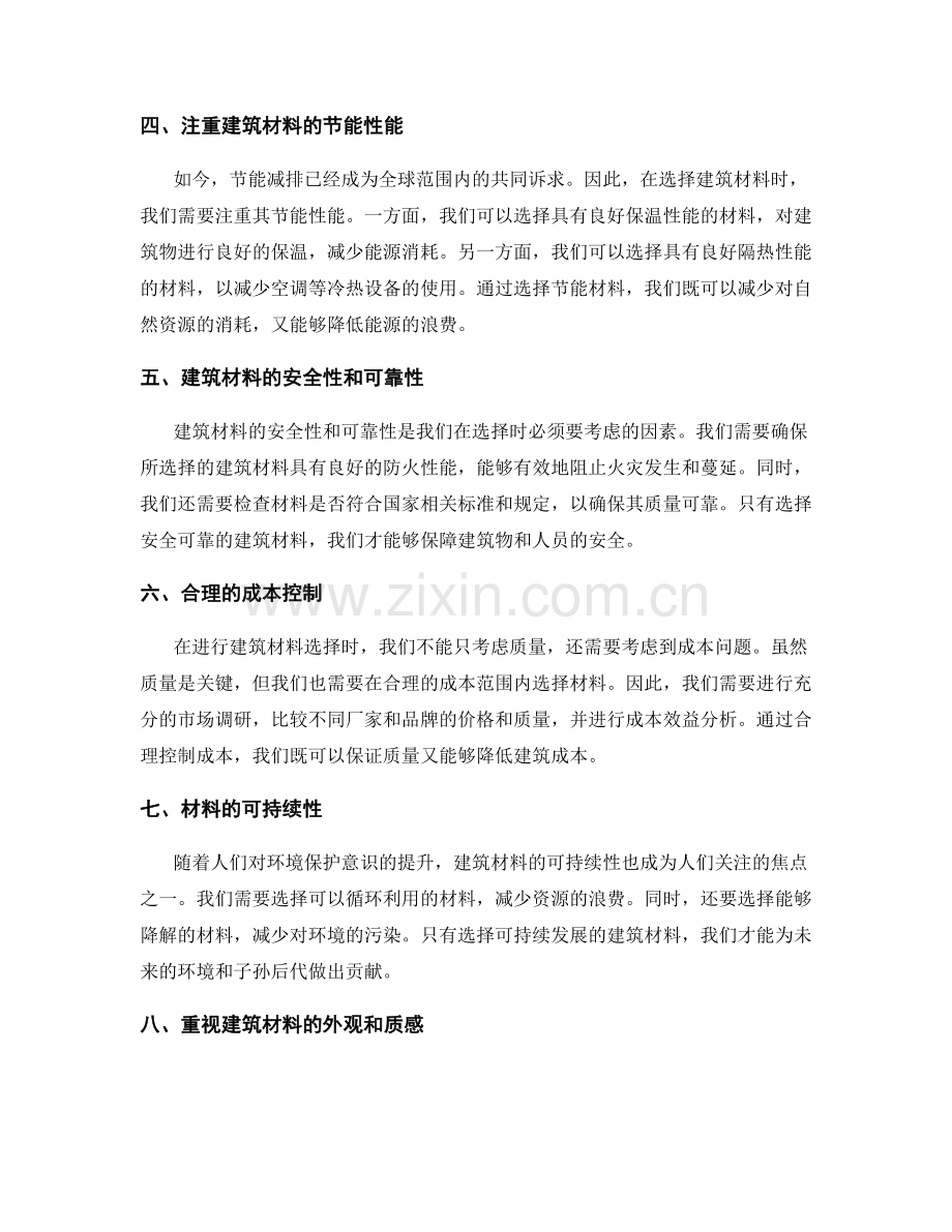 建筑材料质量控制与选择方法.docx_第2页