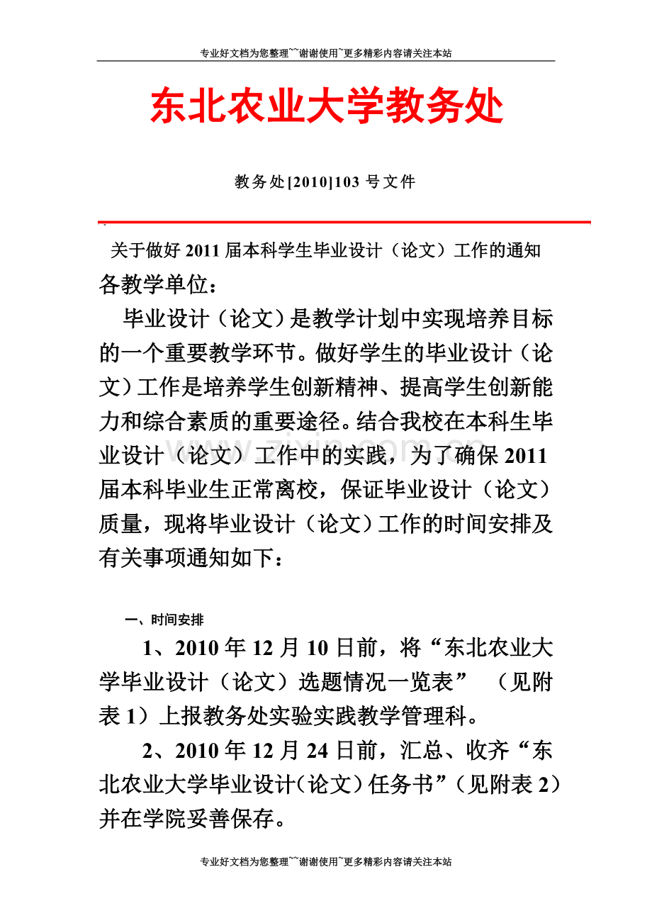 东北农业大学毕业答辩论文格式.doc_第2页