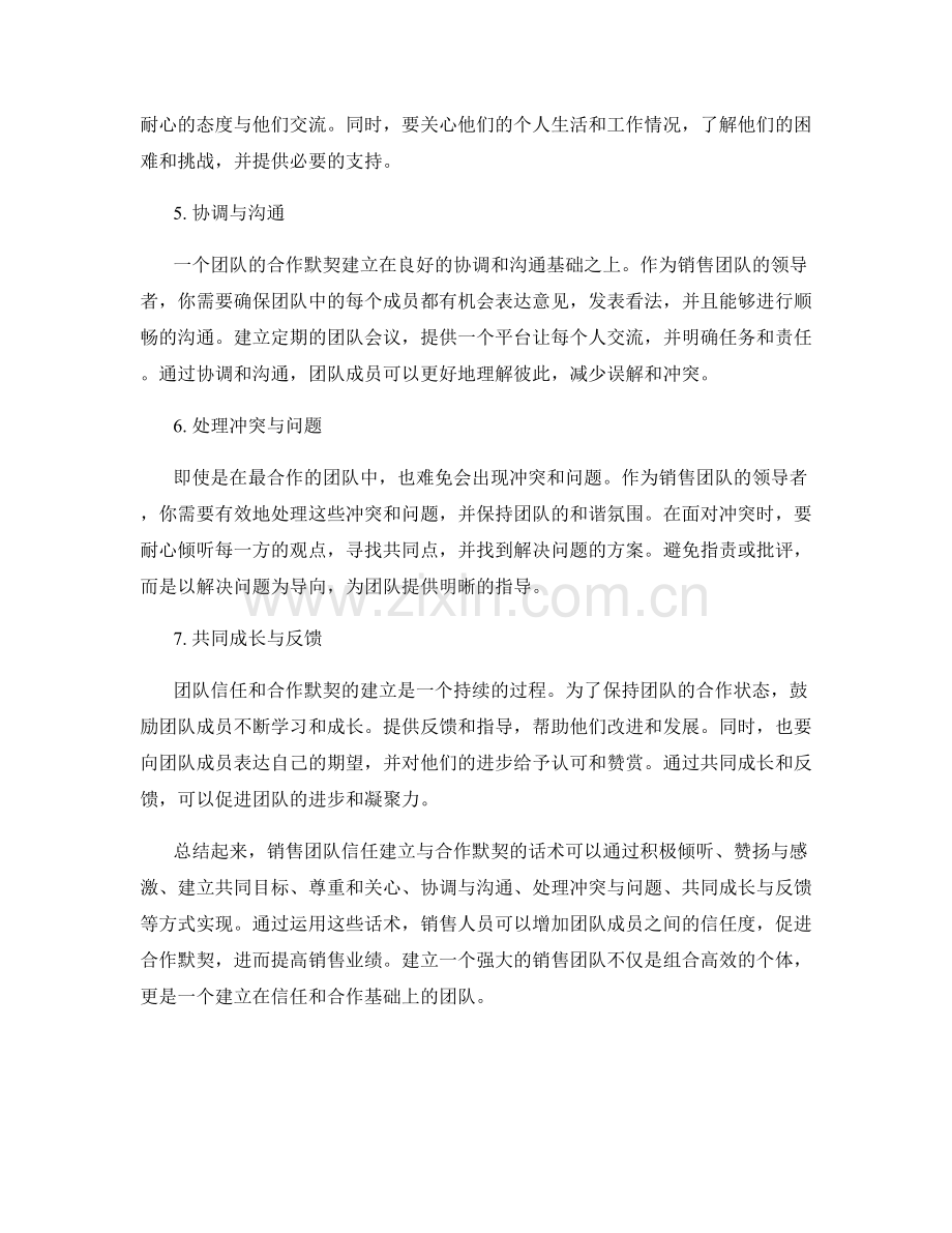 销售团队信任建立与合作默契的话术.docx_第2页