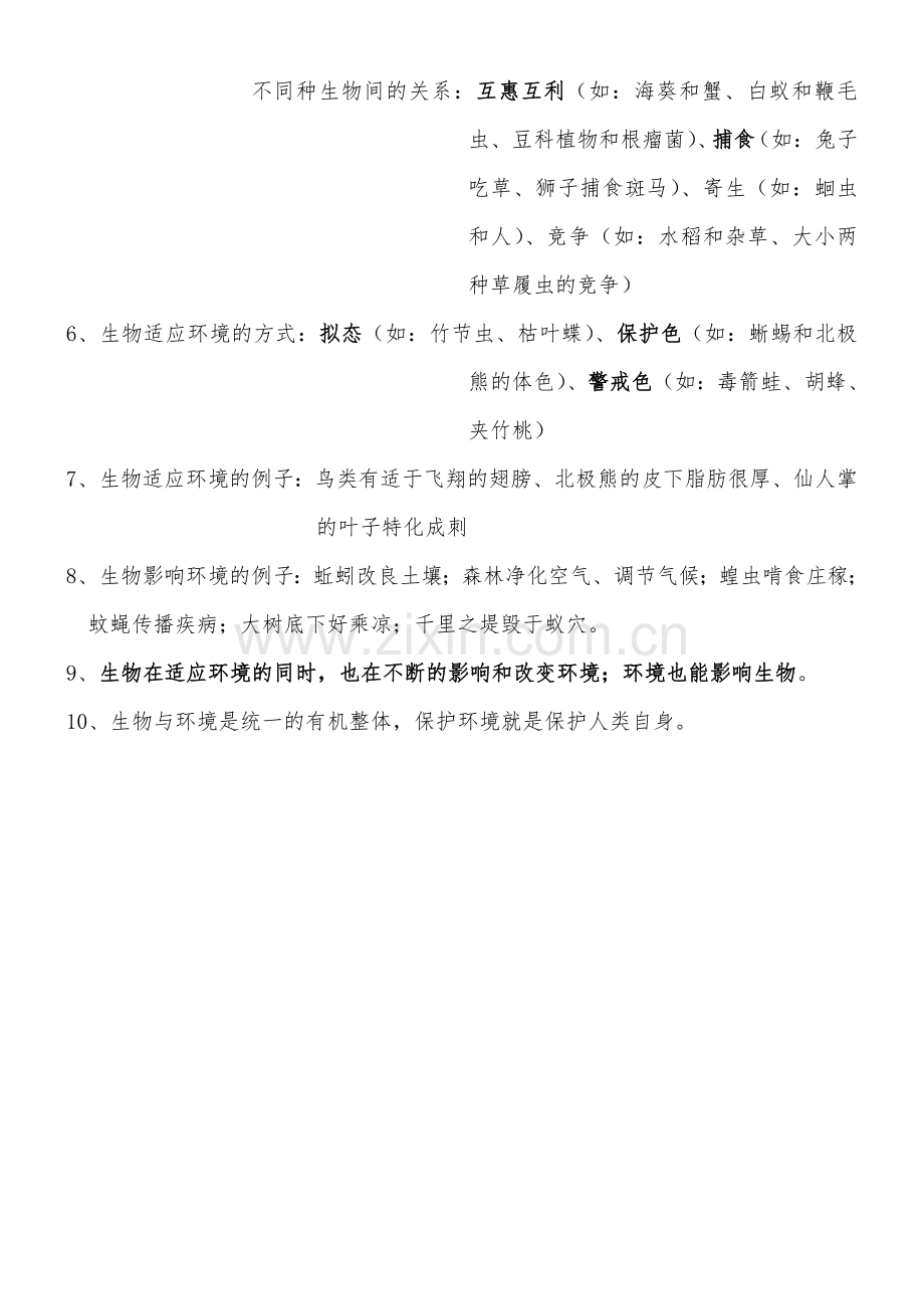 北师大版七年级上册生物知识点.doc_第3页