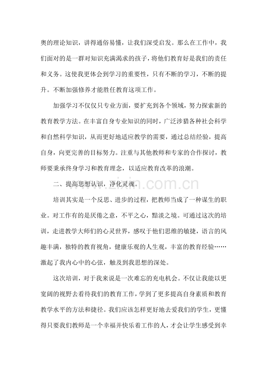 暑期教师集训心得体会五篇范文.docx_第2页