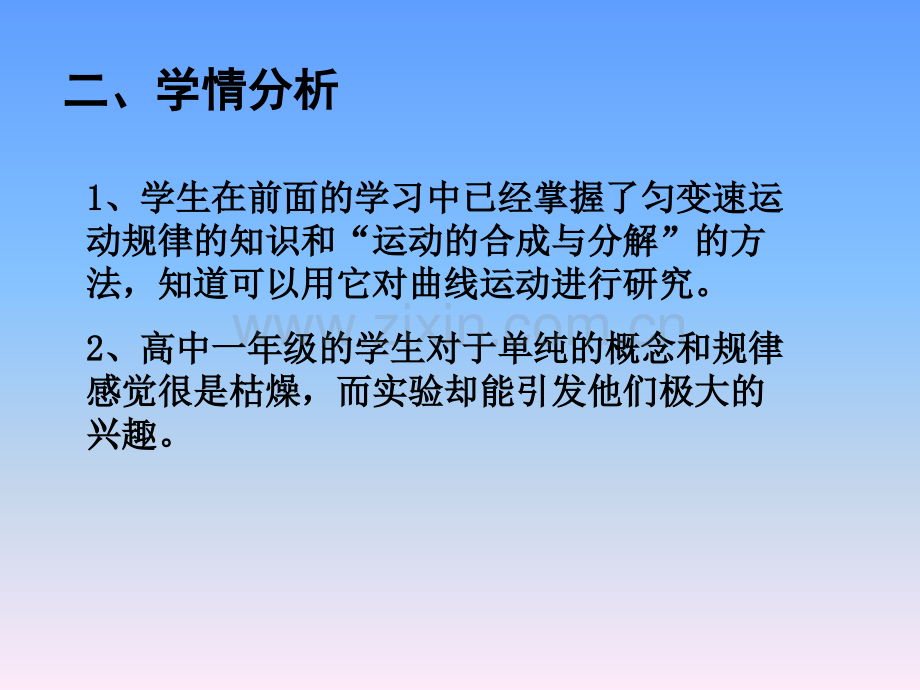 平抛运动说课.ppt_第3页