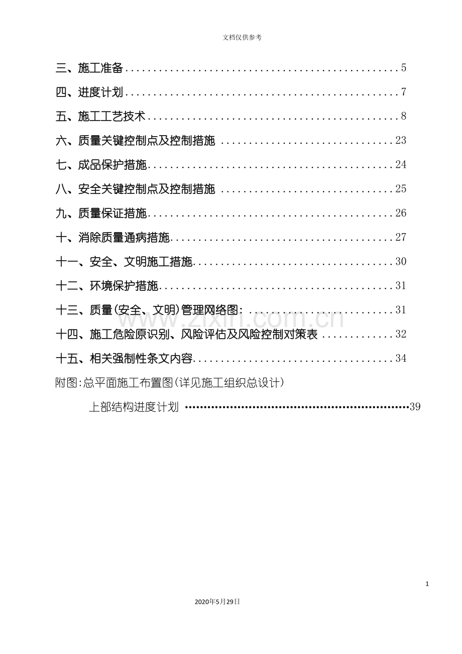 主厂房上部结构施工方案培训资料.doc_第3页