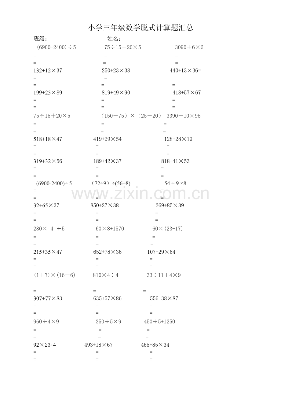 三年级数学脱式计算题汇总.doc_第1页