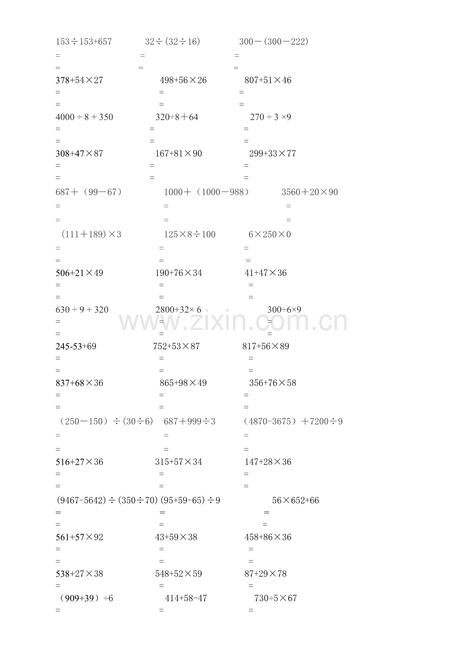 三年级数学脱式计算题汇总.doc_第2页