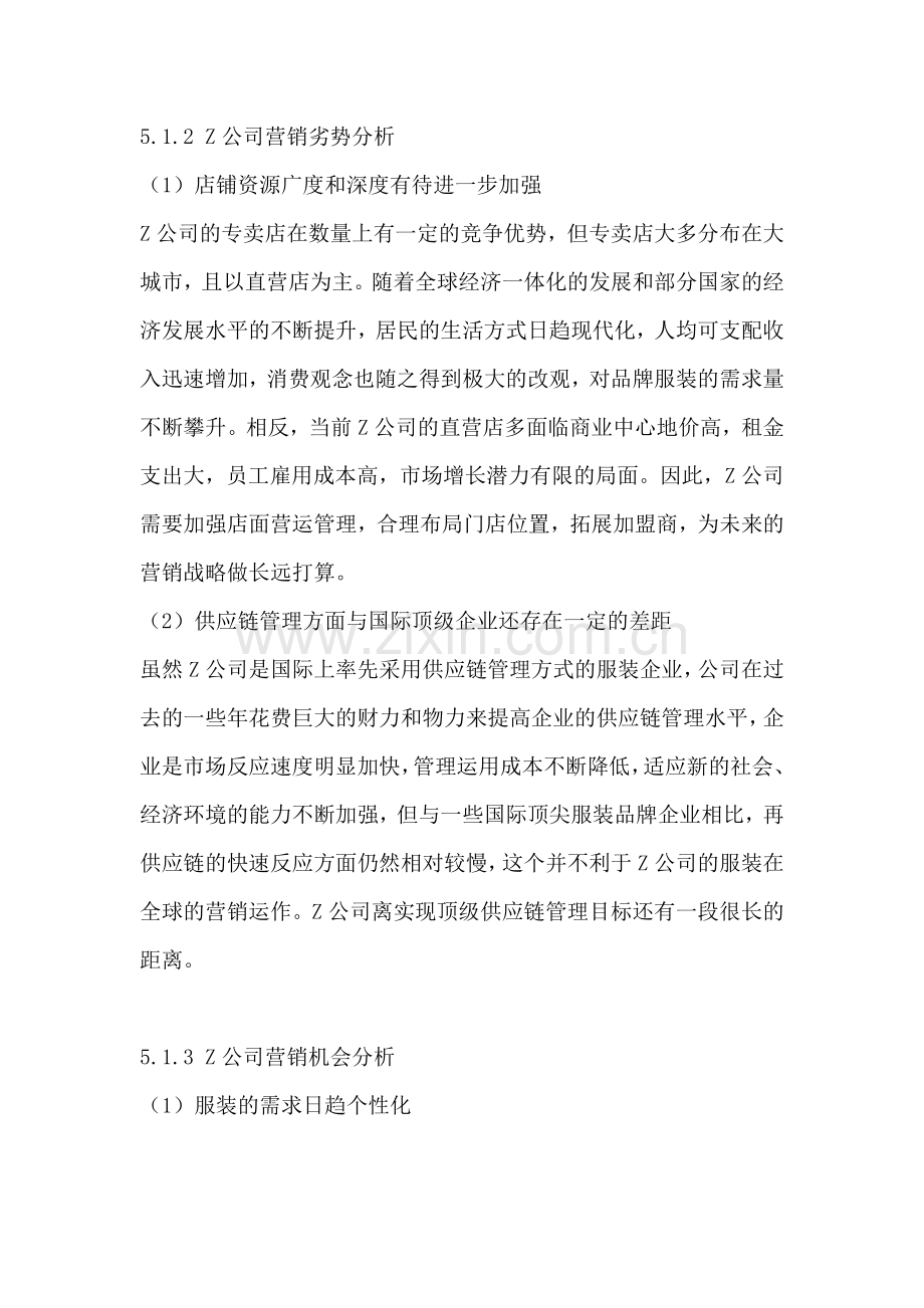 第5章-ZARA服装公司SWOT分析及营销策略的改进建议资料.doc_第3页