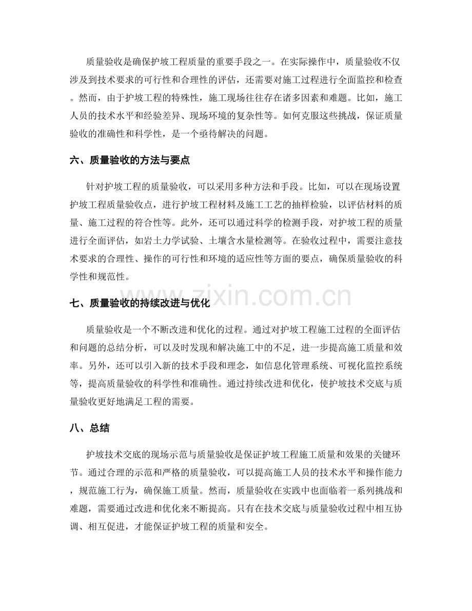 护坡技术交底要点的现场示范与质量验收.docx_第2页