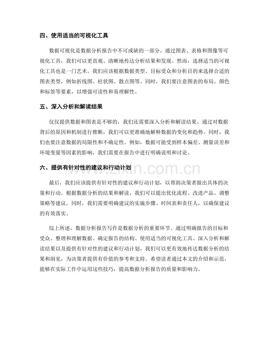 数据分析技巧：引导报告写作的关键步骤.docx_第2页