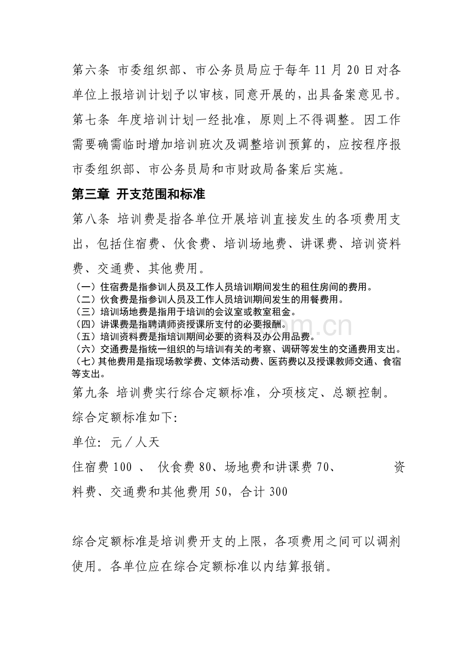 行政事业单位培训费管理办法.doc_第2页