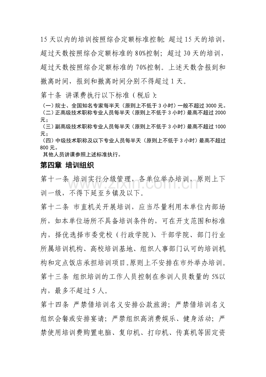 行政事业单位培训费管理办法.doc_第3页