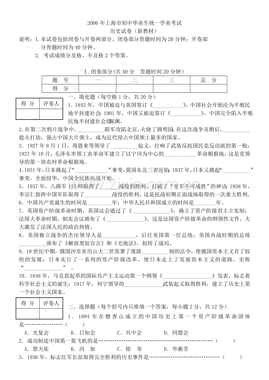 上海市初中毕业生统一学业考试历史试卷及答案资料.doc_第1页