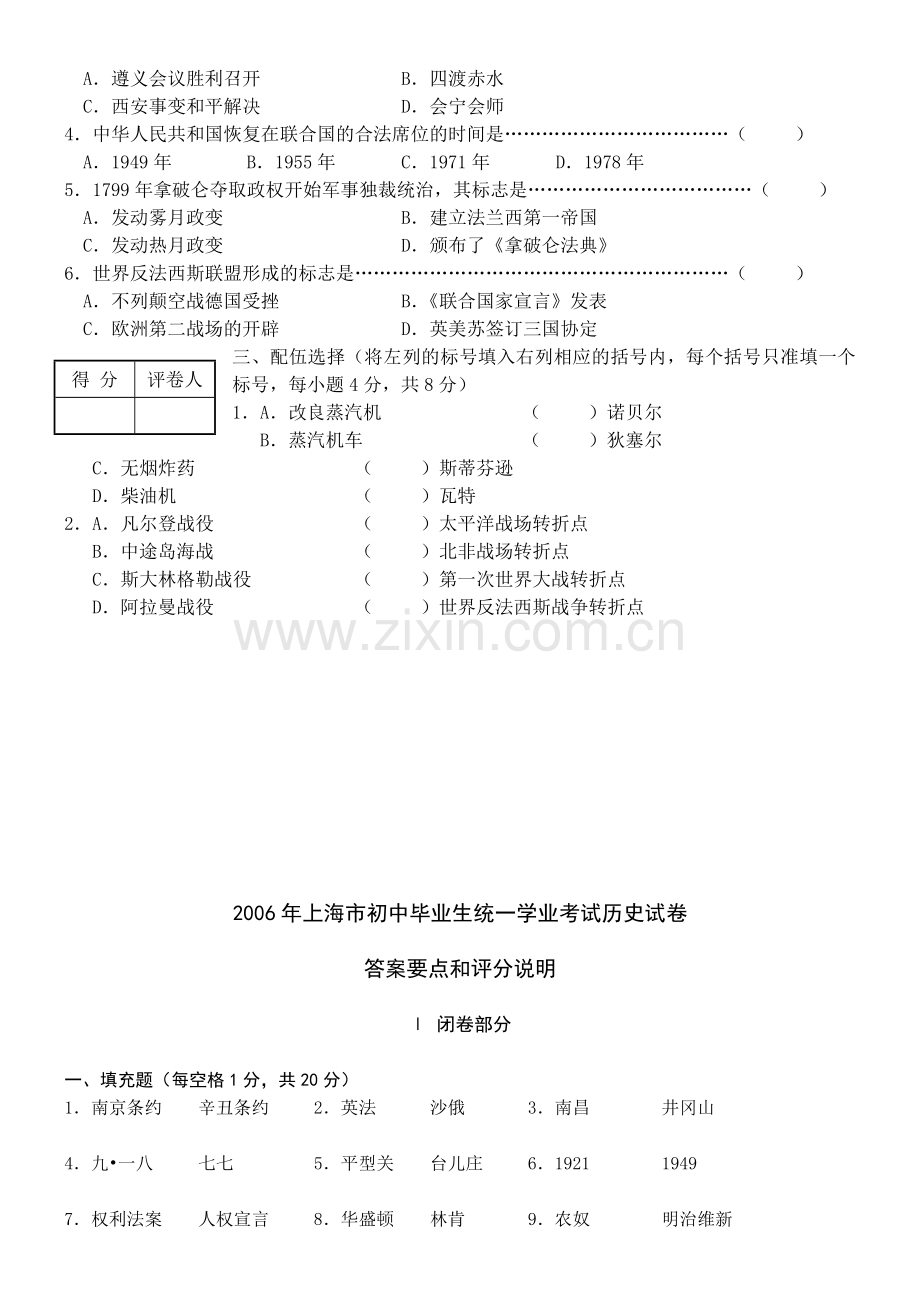 上海市初中毕业生统一学业考试历史试卷及答案资料.doc_第2页