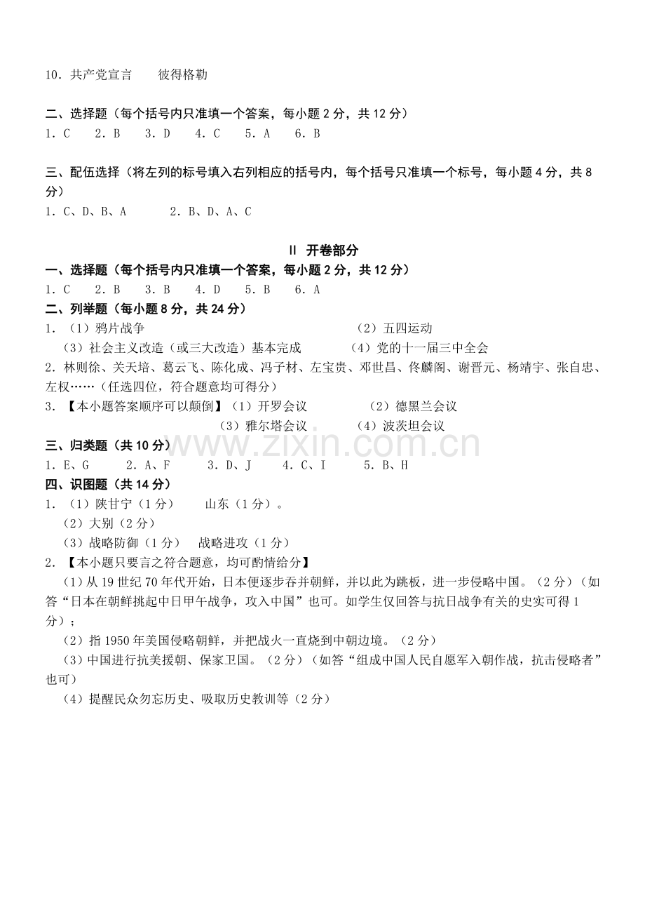 上海市初中毕业生统一学业考试历史试卷及答案资料.doc_第3页